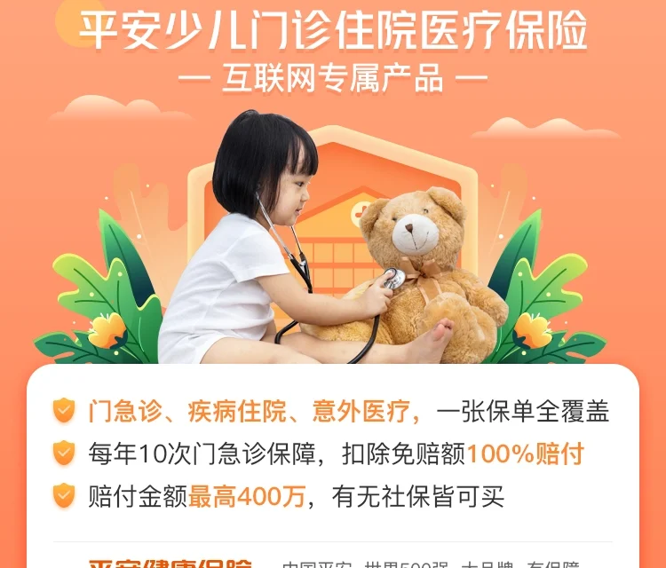 平安少儿门诊医疗险-保险超市